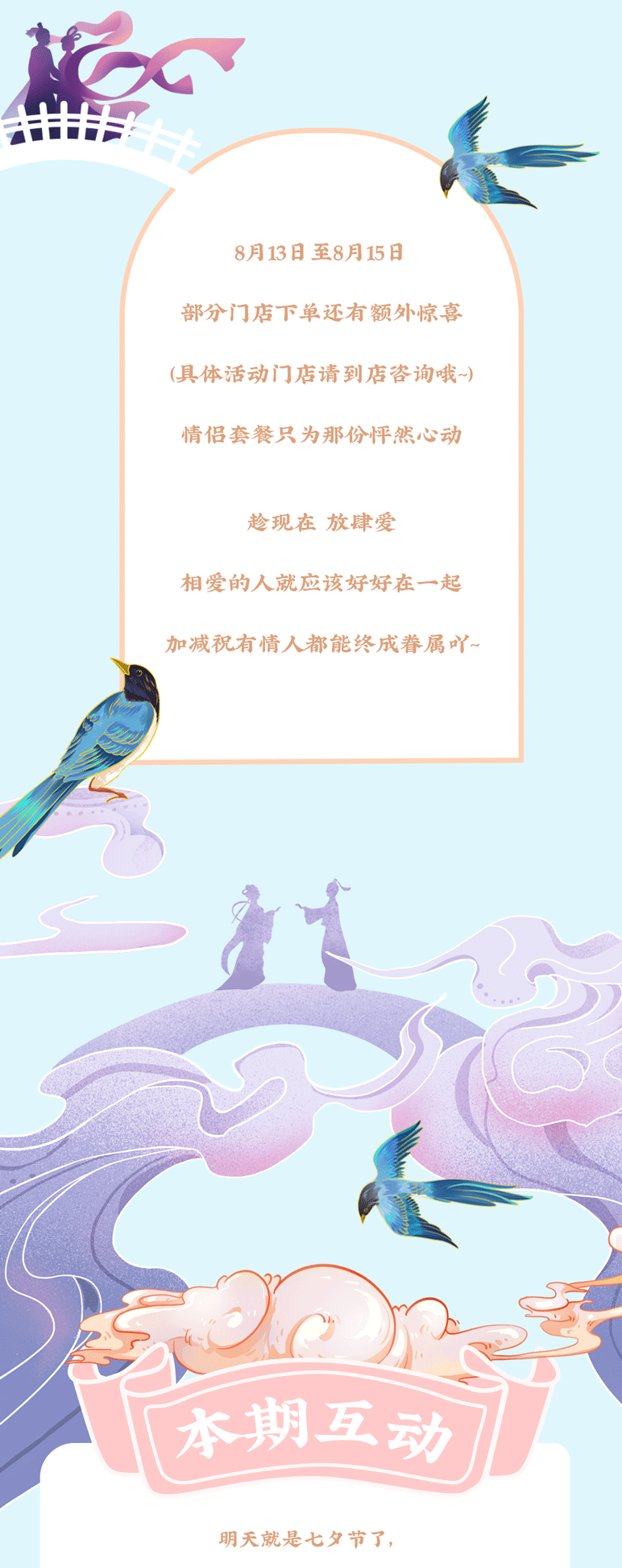 立博茶饮七夕活动7