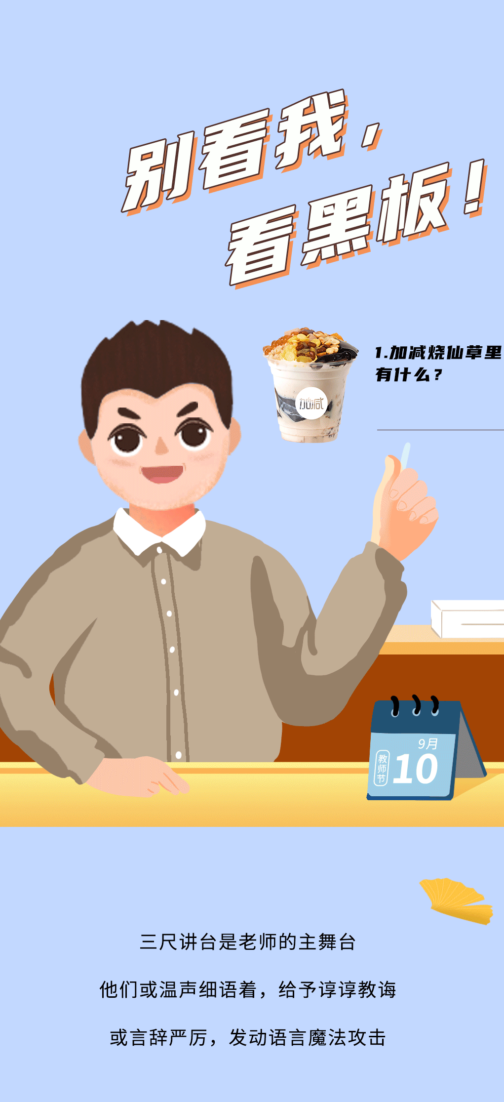立博奶茶教师节推文