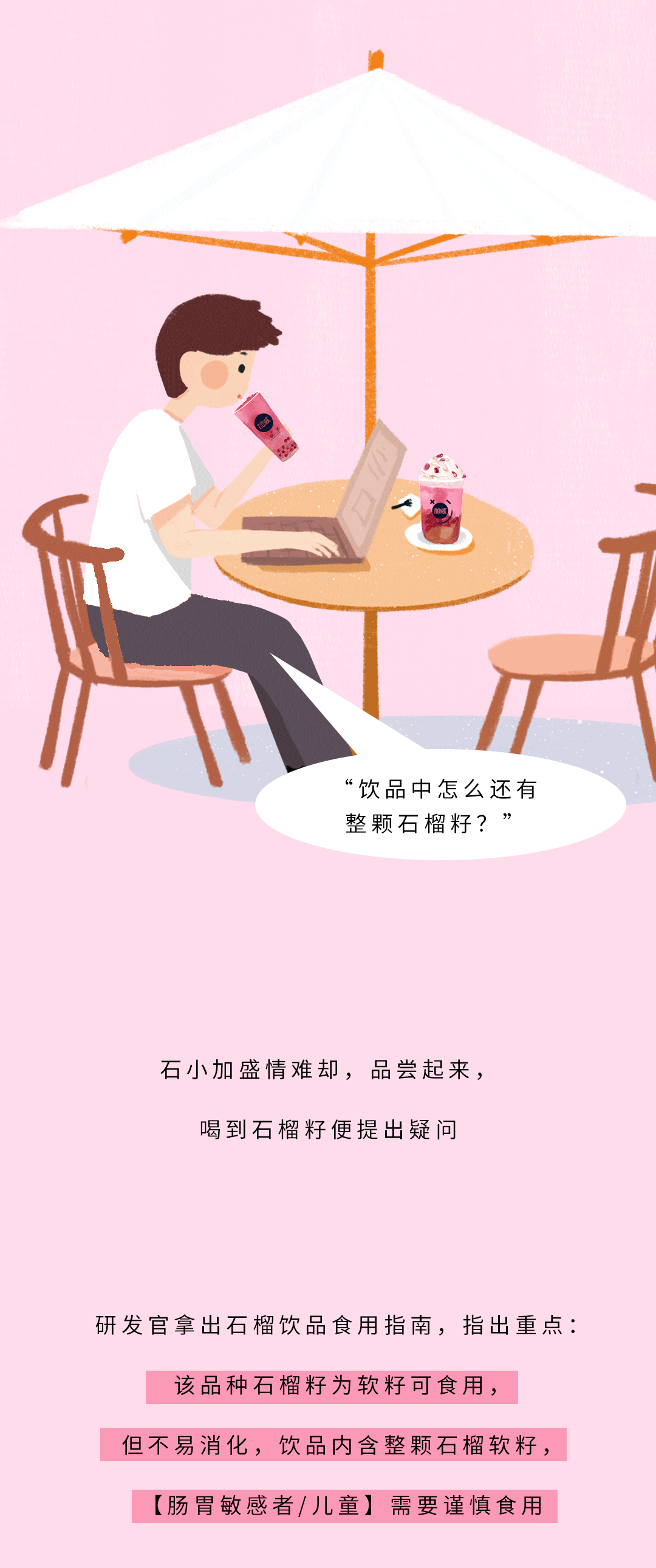 立博茶饮石榴新品