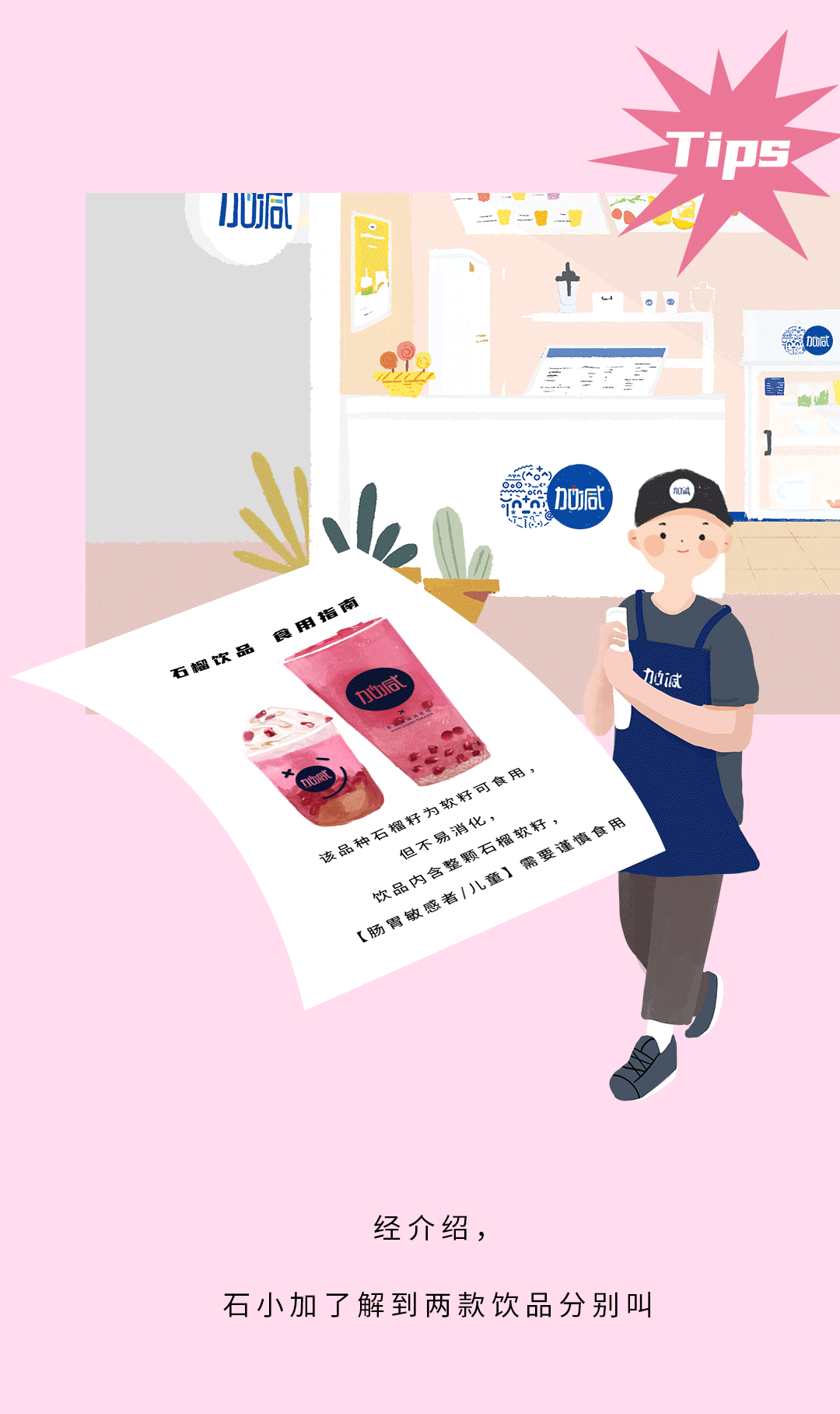立博茶饮石榴新品