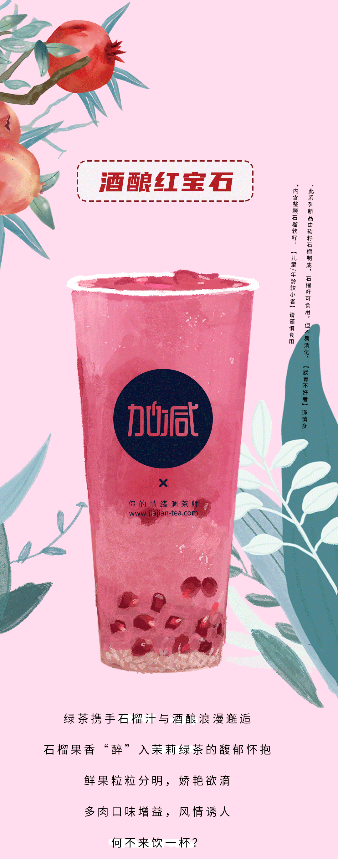 立博茶饮石榴新品