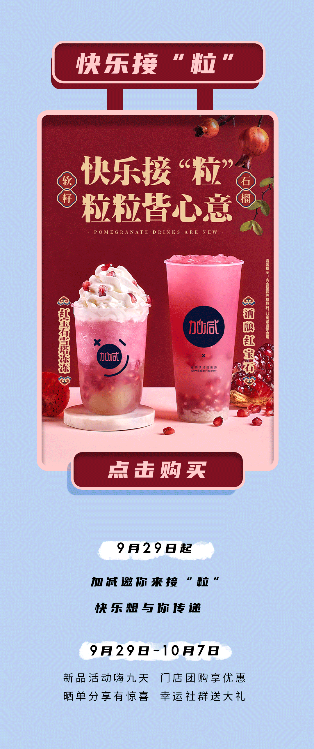 立博茶饮石榴新品