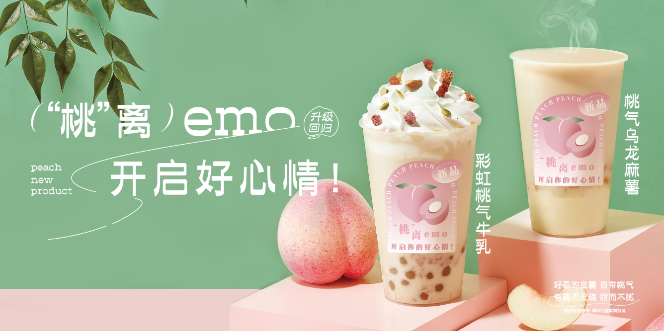 桃桃乌龙-立博茶饮