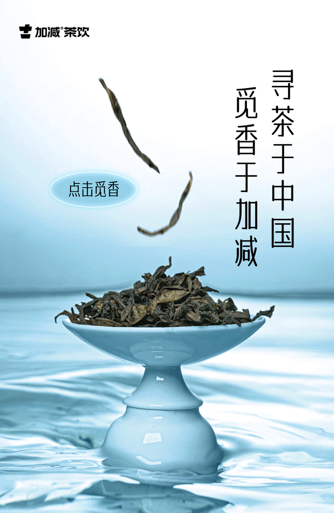 茶出中国，香在立博