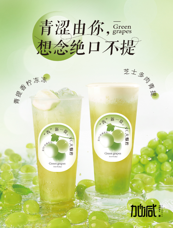 立博茶饮青提系列新品