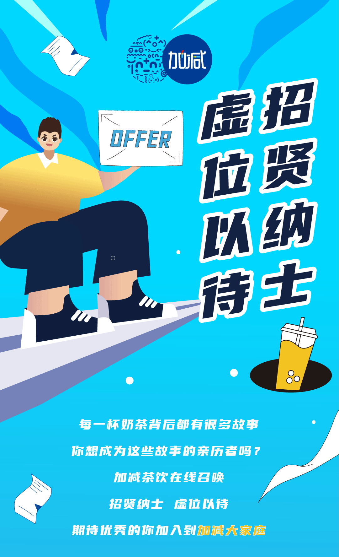 立博奶茶招聘